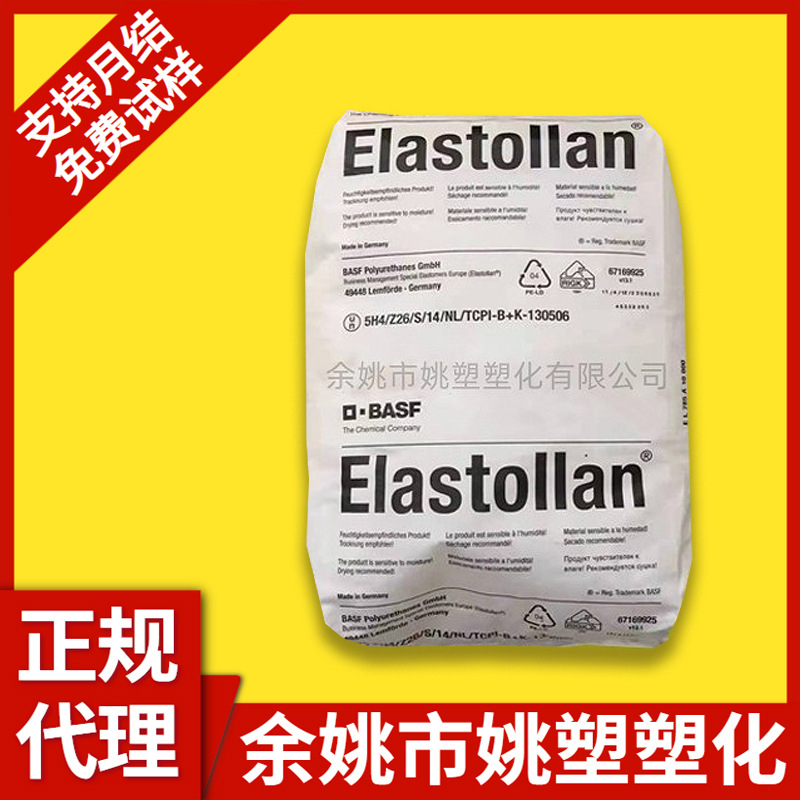 耐磨TPU 德国巴斯夫 C60AW 高韧性耐低温 耐水解 运动器材 挤出级