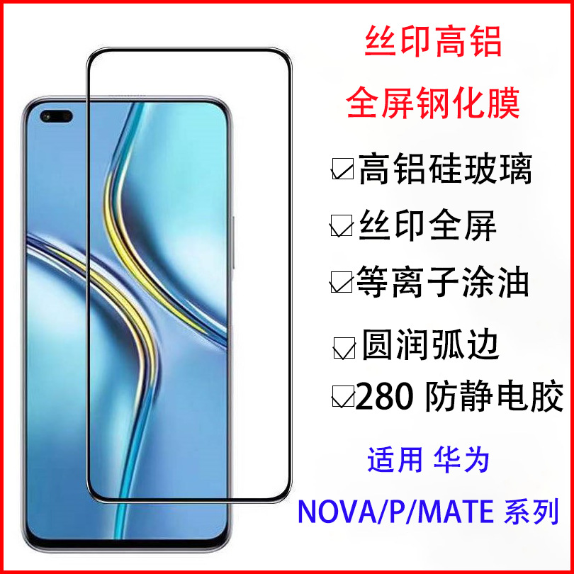 Suitable for Huawei Mate70 High-Aluminum Full-Screen Tempered Film Pura70 Mobile Phone Film Nova12 Vitality Anti-Fall and Wear-Resistant