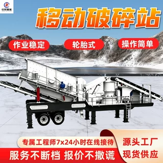 MJ-CS75圆锥式轮胎移动破碎站 筛分设备 圆锥式轮胎移动破碎站