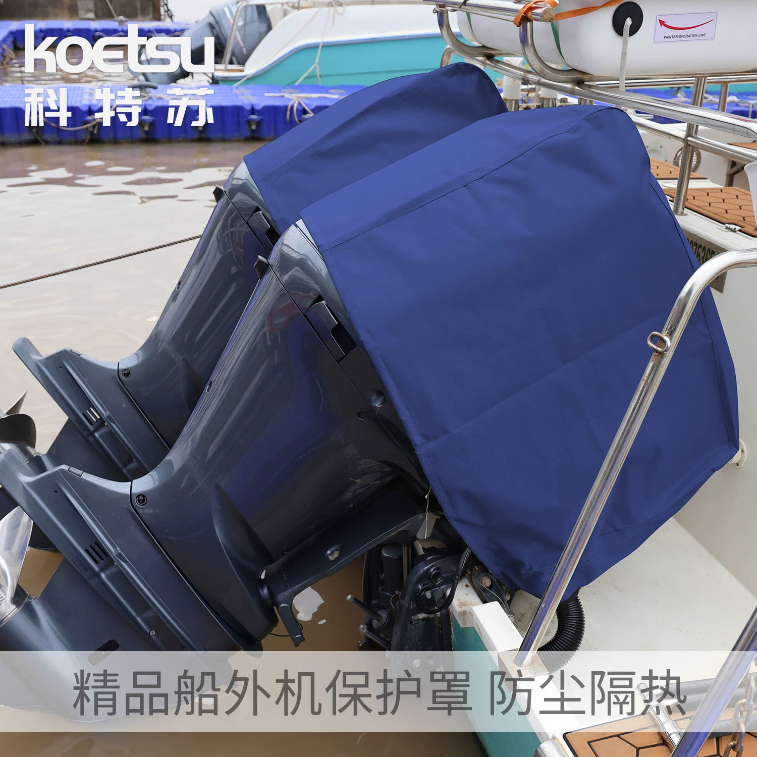 KOETSU Kotsu двухслойный защитный чехол для катера для катера