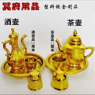 塑料酒壶茶壶祭祀祭奠上坟十月一塑料制品金银元宝金银条黄纸泡纸