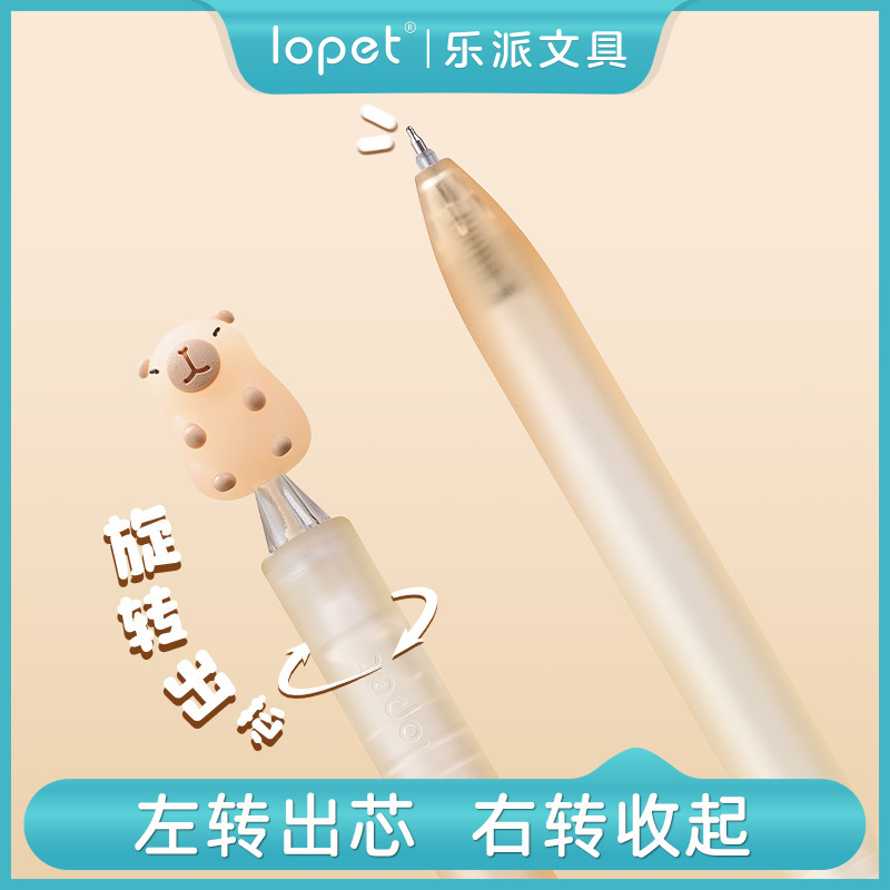 乐派2115变色卡皮巴拉扭扭中性笔0.5扭转出芯可爱学生刷题签字笔|undefined
