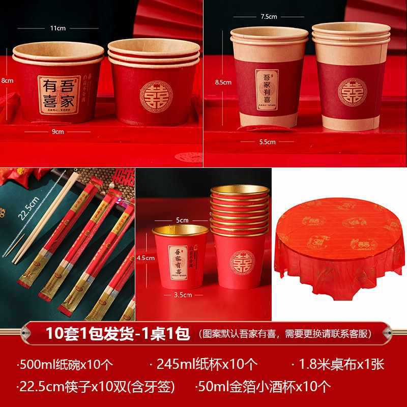 结婚喜碗加厚红色圆形纸碗婚礼酒席碗筷婚宴用纸杯一次性餐具套装|undefined