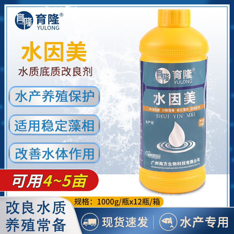 育隆水因美水解灵水产养殖鱼塘调水净水剂碧水安有机酸解藻毒调PH