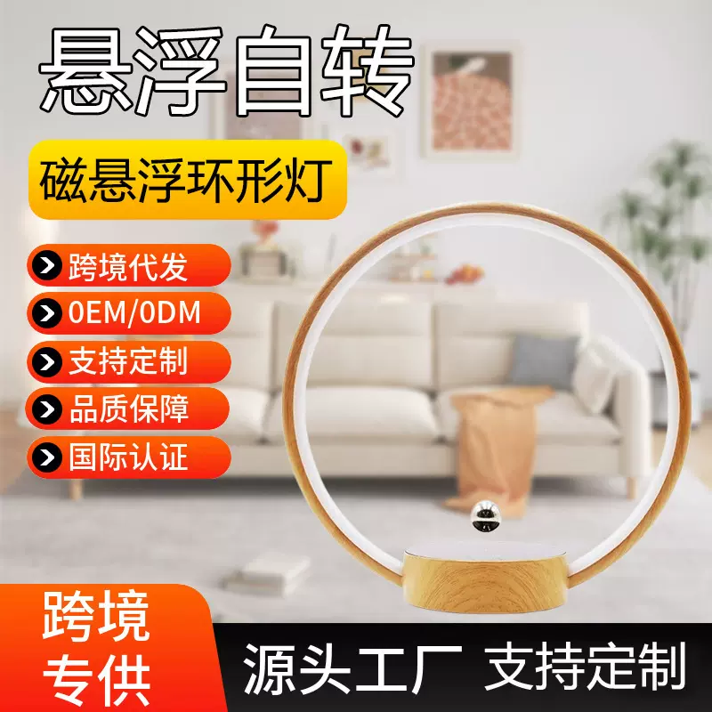 跨境圣诞节磁悬浮环形灯圣诞礼品家居十字架旋转摆件开关平衡台灯