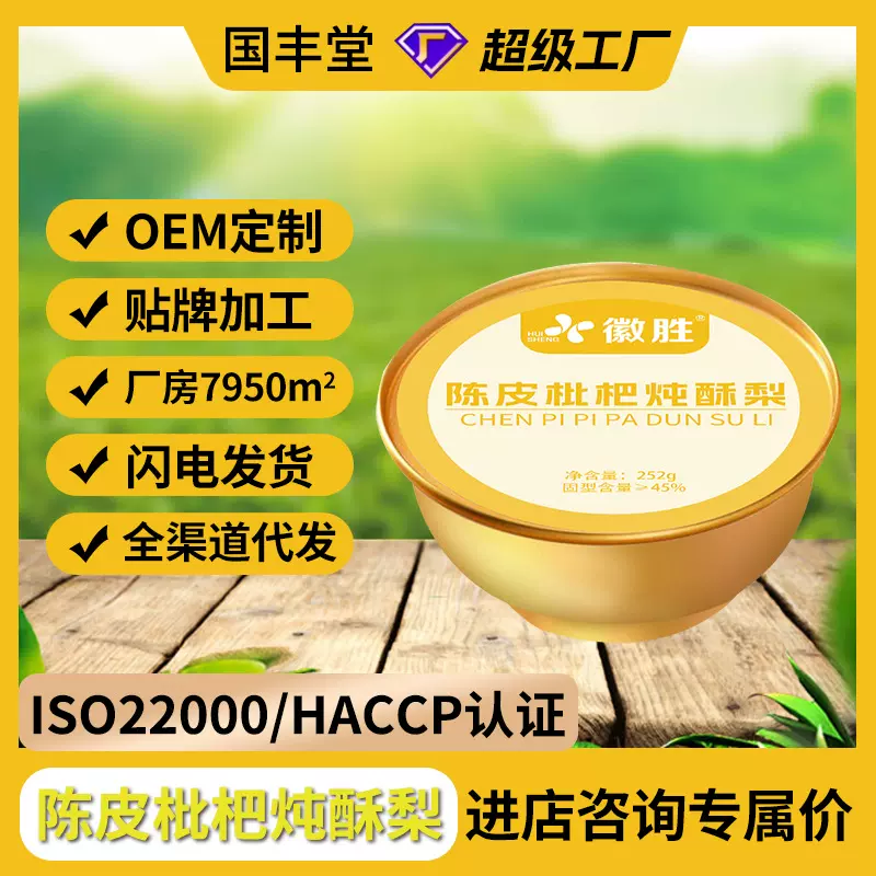 陈皮枇杷炖酥梨代发批发鲜炖代餐粥即食早餐粥罐头礼盒枇杷炖梨