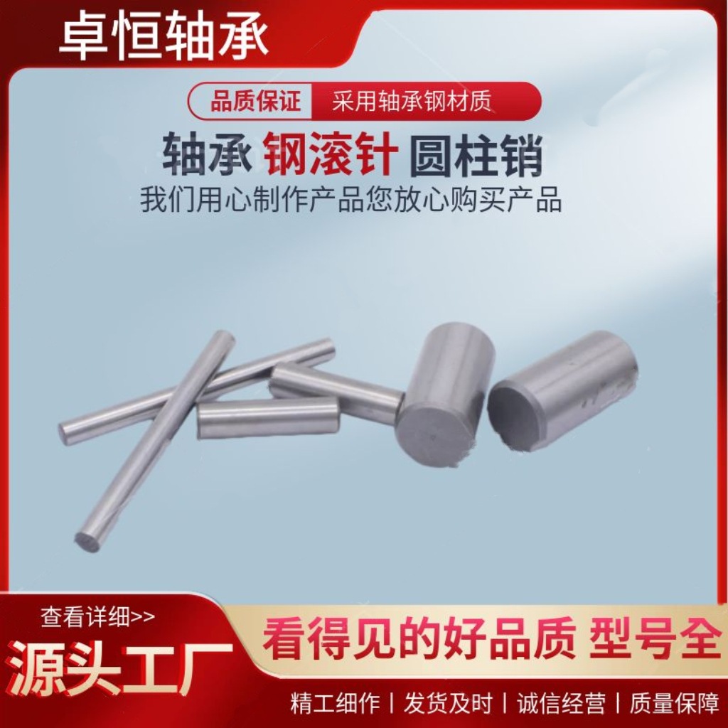 φ15-φ17轴承钢滚针圆柱插销七类超精滚子二类光明