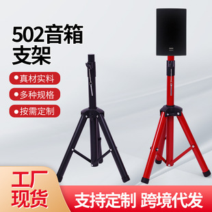 Metal Bold Short Audio Tripod Stand Speaker Tripod Professional 12inch 15inch Speaker Metal Stand