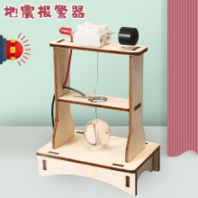 DIY地震仪报警器模型小学生科技节创意发明自制手工材料科普教具