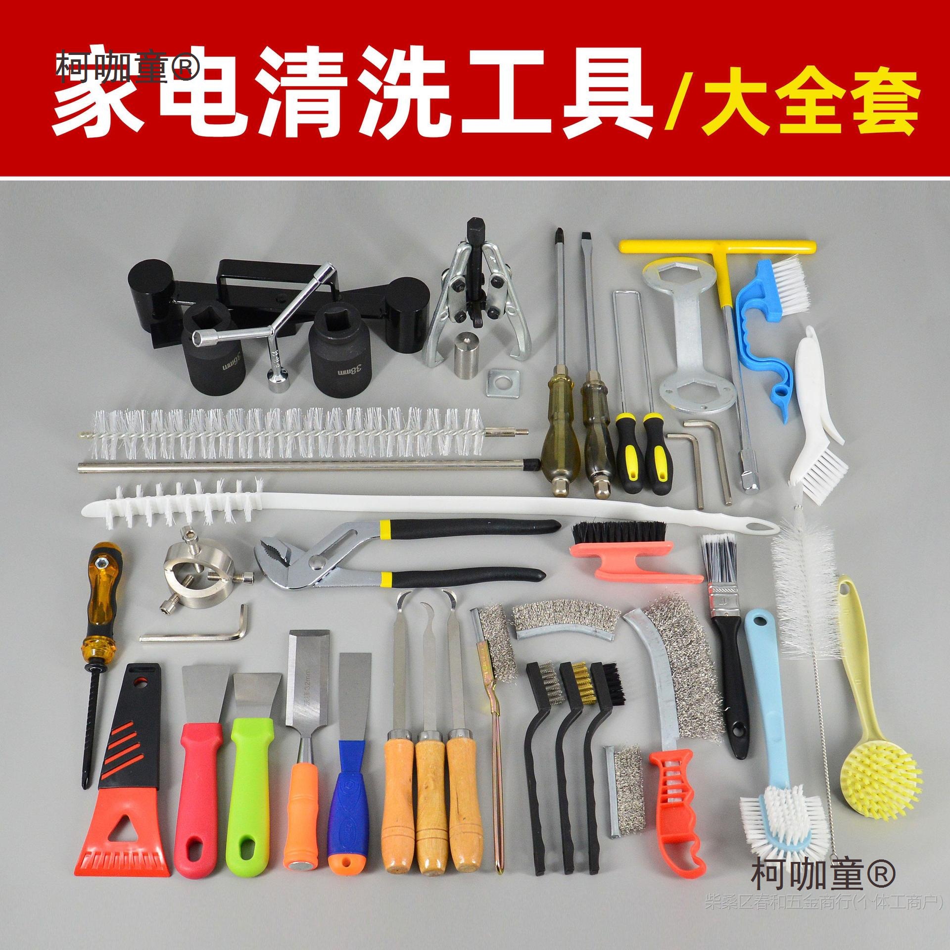 家电清洗全套工具油烟机空调洗衣机清洗工具维修拆卸专用工麦太保