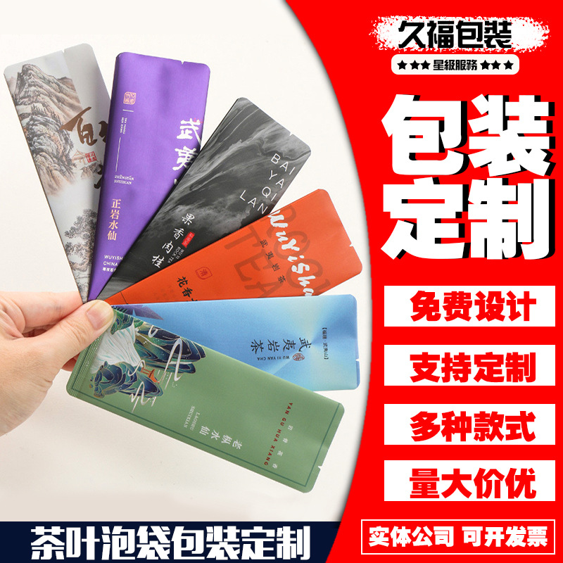 lolg定制茶叶包装袋小泡袋定制包装袋定制茶叶包装袋小泡袋