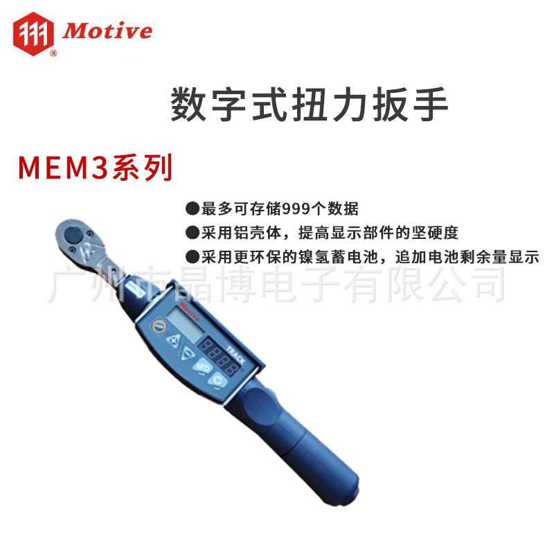 台湾一诺/MOTIVE代理MEM3系列数字式扭力扳手