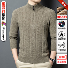 2025年高档羊毛衫男士恒源祥半高领拉链针织打底衫毛衣羊毛衫男装