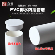 PVC排水管内插管帽50配件封口塞75盖帽堵头下水管堵盖110堵帽