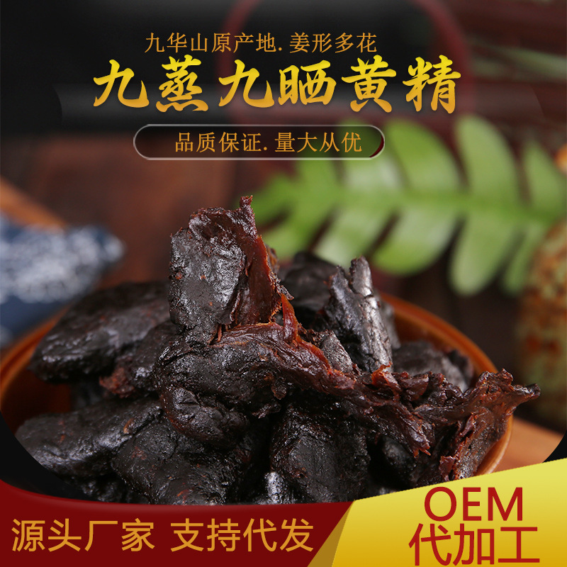 九蒸九晒黄精九华山野生黄精九制黄精肉质软糯切片装厂家直销250g-阿里巴巴