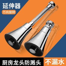 万向水龙头延伸器花洒增压过滤器加长起泡器防溅节水延长器