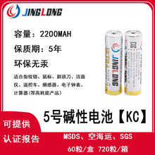 JINGLONG景隆KC认证碱性5号电池血压计鼠标钟表电子秤可供跨境