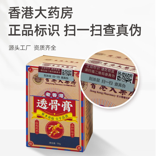 Hong Kong Pharmacy Bone Penetrating Cream Cervical Pain Lumbar Spasm Relieving Moxibustion External Heating Ointment Tiger Cream