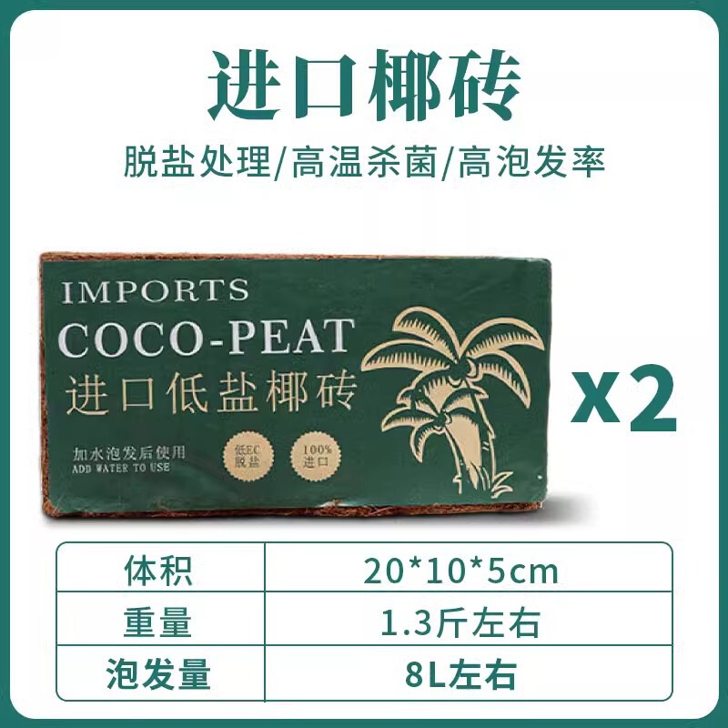 脱盐椰砖营养土多肉专用种菜泥花土通用|undefined