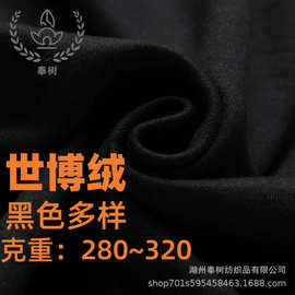 世博绒CVC混纺32s黑色高密度磨毛抓绒卫衣面料加厚大量现货