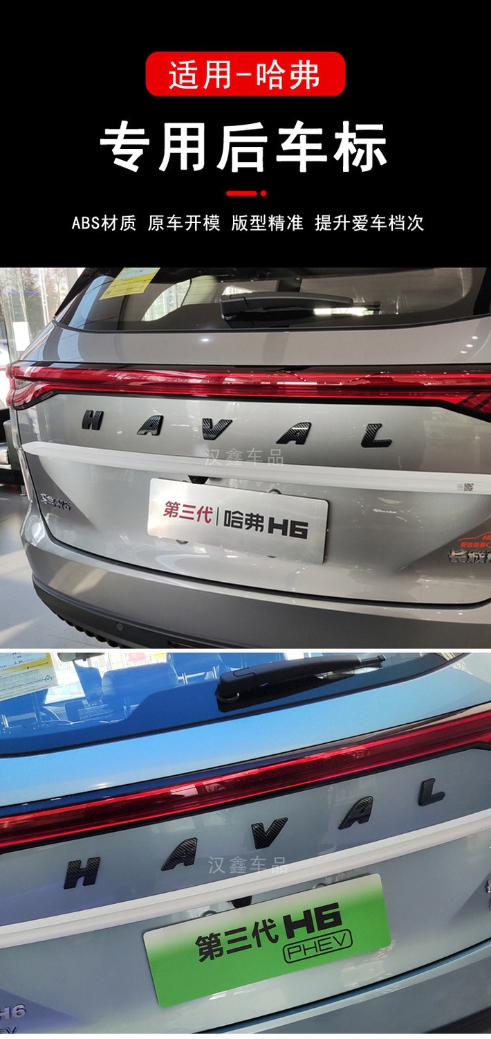 Haval First Generation Big Dog Third Generation H6 Car Logo Cool Dog National Trend Divine Beast M6 Plus Black Warrior Front Logo Rear Letter Logo