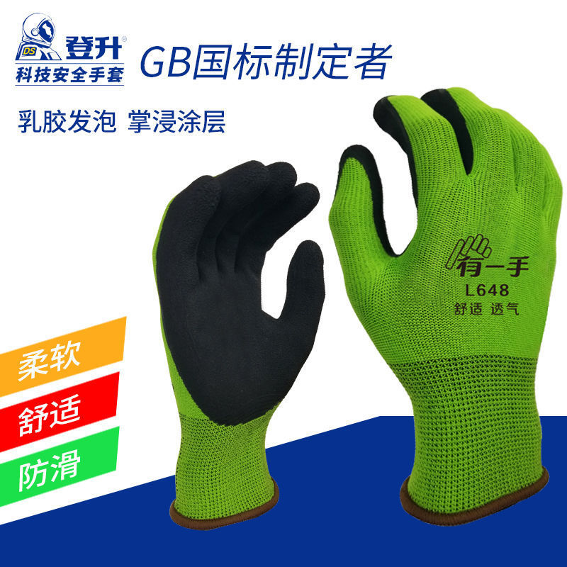 FUENTE fabricante Dengsheng guantes de protección laboral L648 cómodo antideslizante transpirable caucho hogar Industrial guantes de espuma de látex