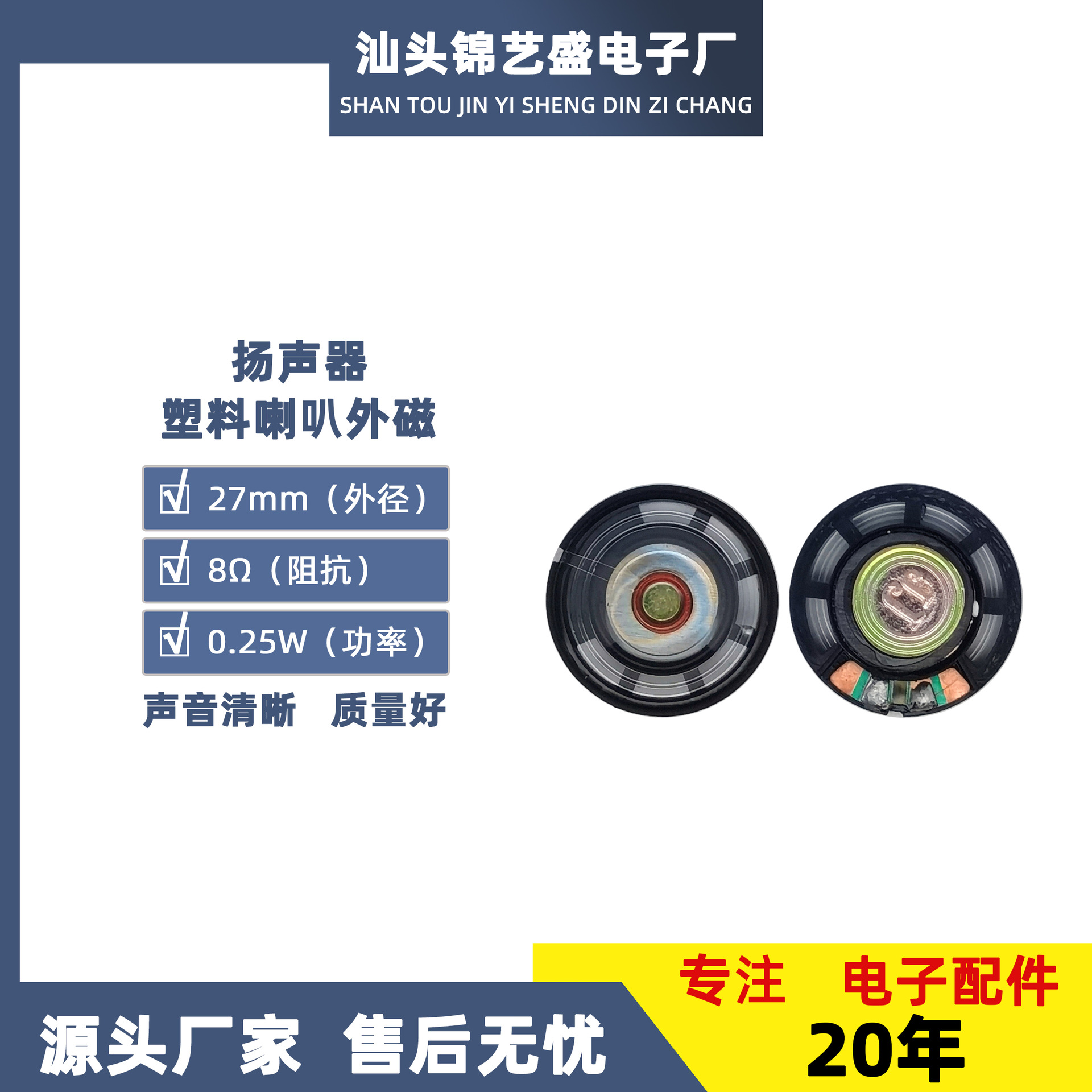 工厂喇叭27mm扬声器喇叭玩具配件8欧0.25W小喇叭