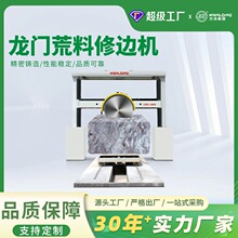 龙门荒料修边机石材大切机大理石花岗岩荒料切割机花岗岩切割机械