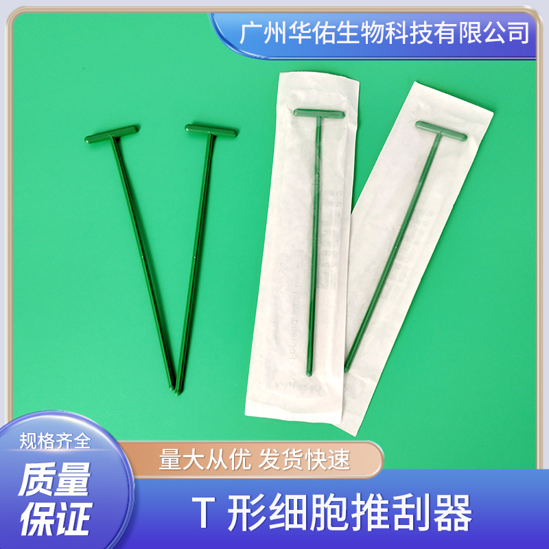细胞推刮器无菌T型涂布棒三角形细胞涂布棒一次性平板涂布棒