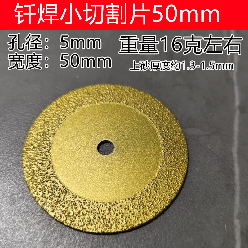 브레이징 커팅 디스크 50mm 단일 조각 [조리개 5mm]