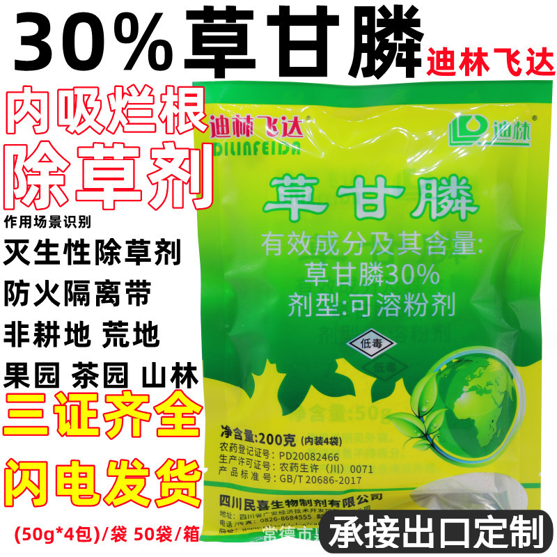 迪林飞达30%草甘膦粉剂防火隔离带非耕地果园多年生杂草除草剂50g