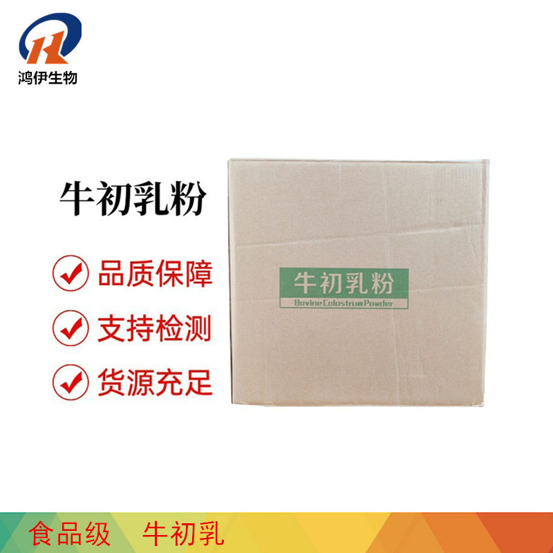 Bovine Colostrum Powder Igg35% Food Grade Bovine Colostrum Immunoglobulin Freeze-Dried Powder