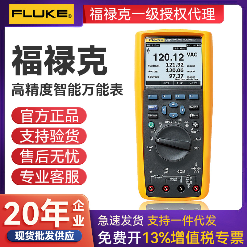 深圳FLUKE代理供应美国福禄克F289C 数字万用表 F189升级型万用表