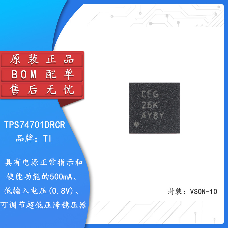 原装TPS74701DRCR VSON-10 具有电源正常指示 500mA压降稳压器