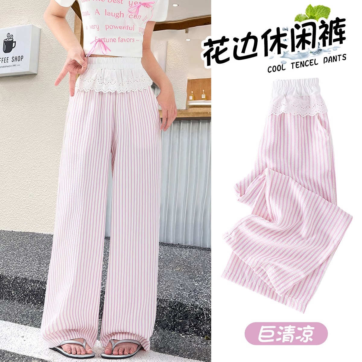 Girls' Summer Pants, 2026 New Style, Striped Wide-Leg Pants, Casual Sweatpants, Lace Straight Leg Pants