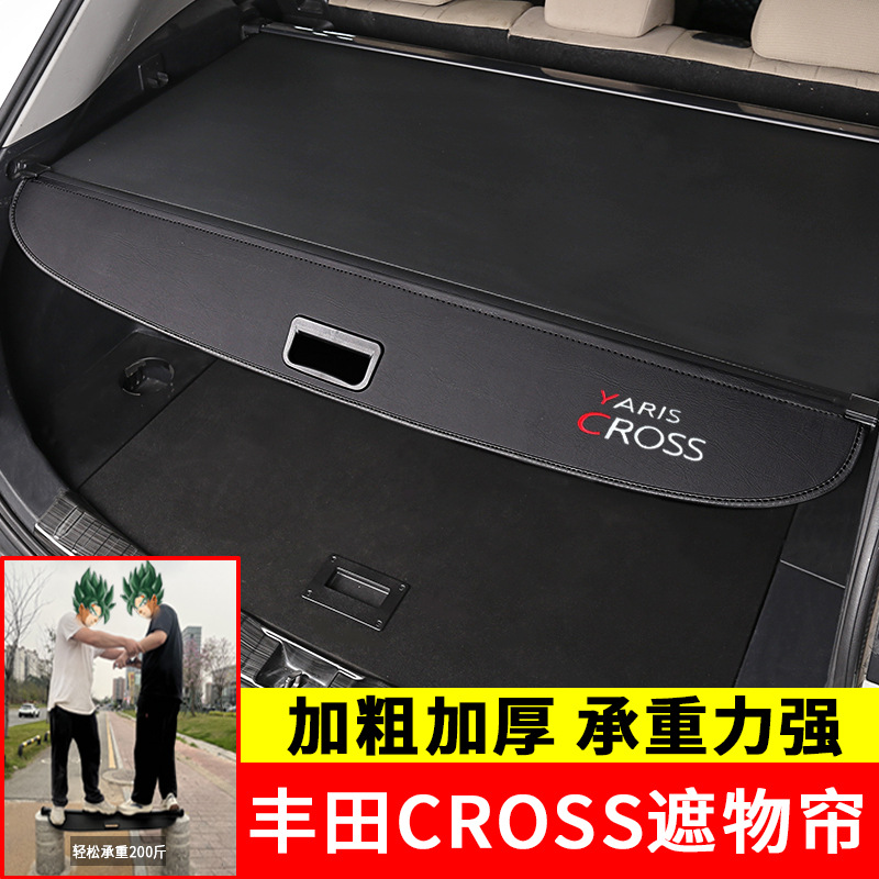 适用丰田25款YARIS雅力士CROSS后备箱遮物帘尾箱隔物板