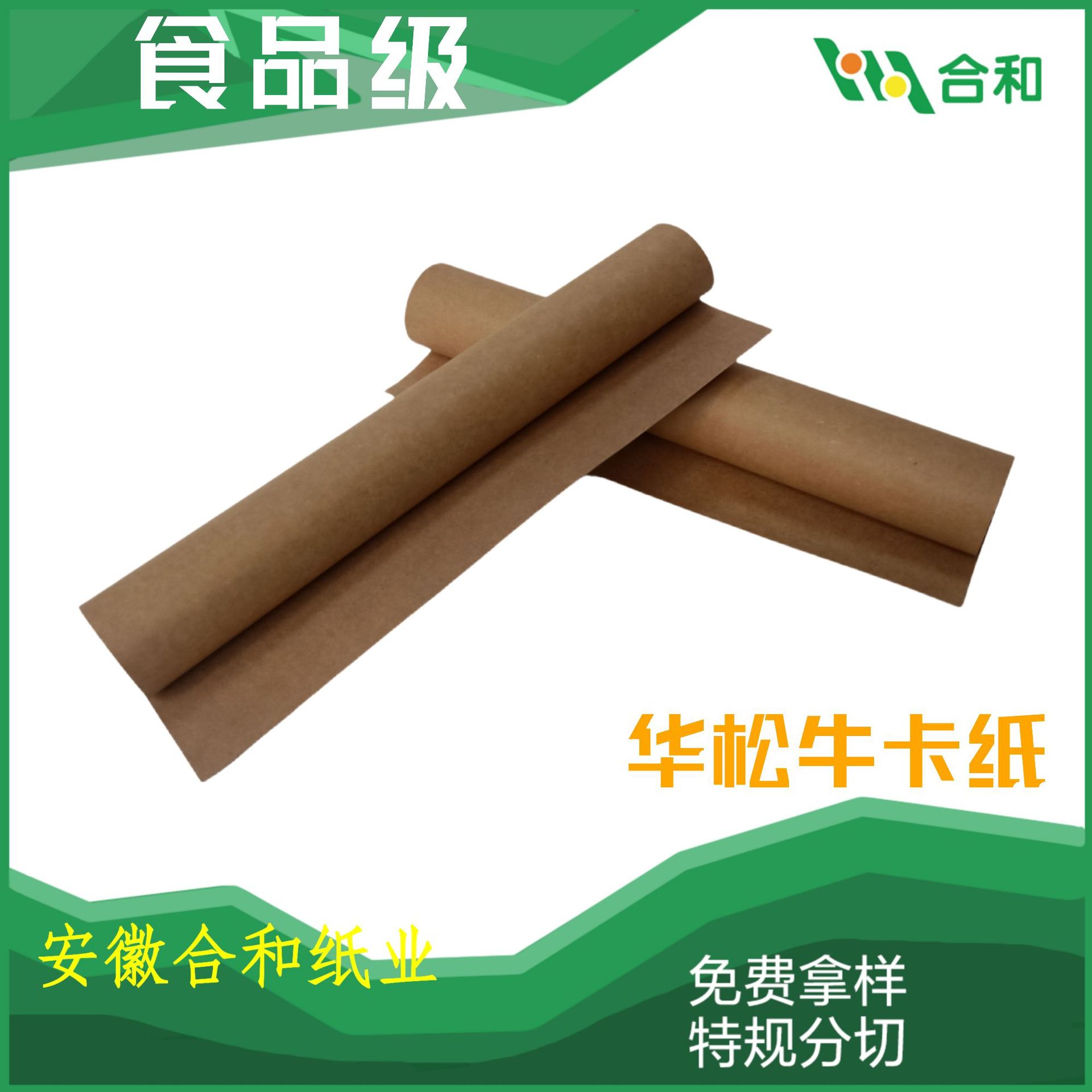 100--450g美国华松牛卡纸食品级FDA原厂证书