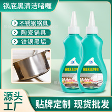 某 音同款锅底黑清洁啫喱重油污不锈钢锅底清洁剂焦渍黑垢清洗