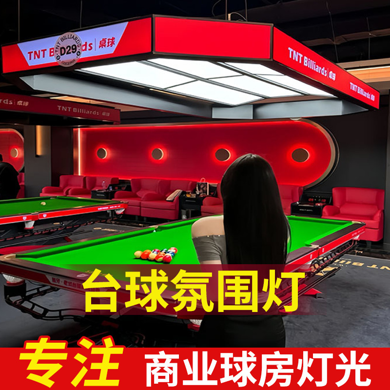 Sala de billar atmósfera lámpara de billar candelabro sala de billar empresarial empalmado sin costuras led lámpara de banda sala de billar atmósfera lámpara