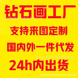 钻石画、皮画
