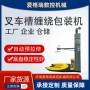 济南缠绕最新定制包装机