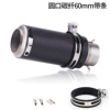 60mm round mouth carbon fiber (with anti -light strip)