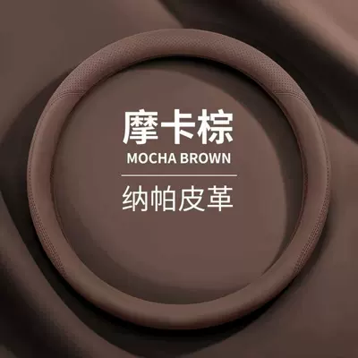 Car Steering Wheel Cover, Ultra-Thin – Steering wheel cover - mocha-brown-round-38cm
