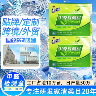 Jieyijia New House Formaldehyde Removal Test Box Purification and Deodorization Formaldehyde Self-Test Box Air Formaldehyde Self-Test Box Processing