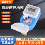 厂家批发蓝牙智能水表扫码充值电表缴费预付费阀控