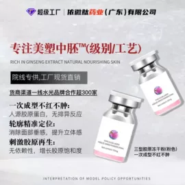 仪器导入原液;液态精华;冻干粉