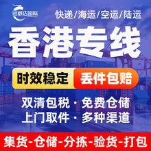 香港专线集运海运空运快递大小件双清丢件包赔大陆到香港物流专线