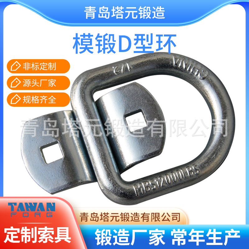 常年供应美式D型环A型带孔底座异形D型环地铃地令量大物流优价