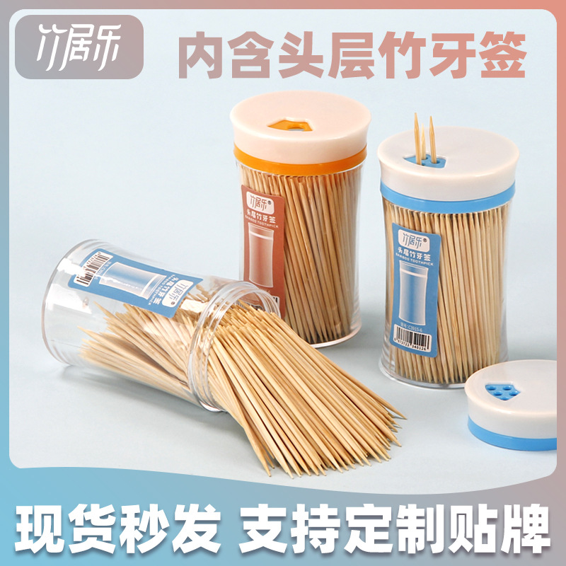 白色牙签筒头层竹牙签瓶水果签家用牙签盒饭店餐厅商用透明牙签罐