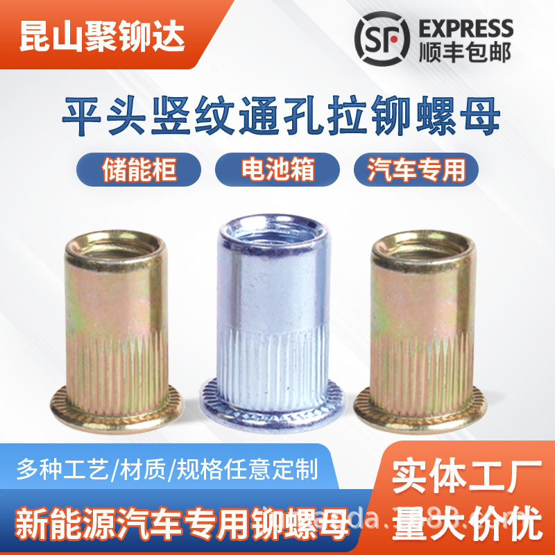 GB17880镀锌碳钢平头圆柱竖条纹铆螺母拉铆螺帽拉铆螺母